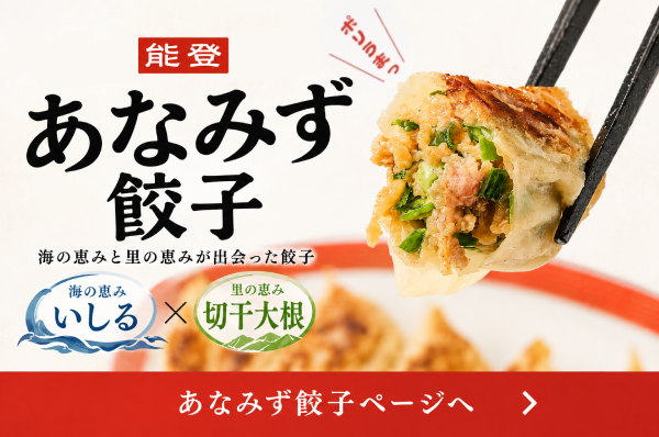 あなみず餃子ページへ