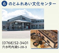 のとふれあい文化センター