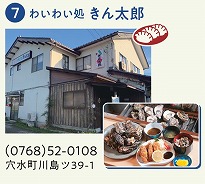 わいわい処 きん太郎